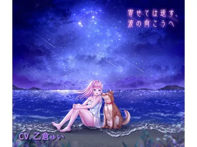 [RJ277884] - [RJ277884] What Comes Must Go, Beyond the Waves