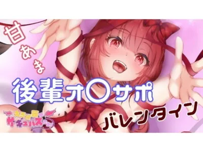 [RJ278258] - [RJ278258] Kouhai’s Fap Support Valentine!