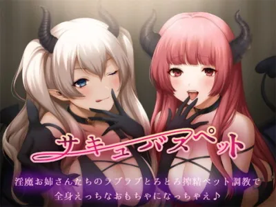 [RJ278546] - [RJ278546] Succubus Pet ~ Trained into a Sex Toy ~