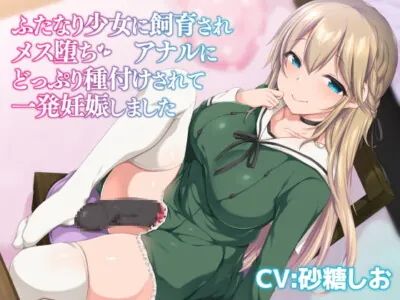 [RJ278728] - [RJ278728] FemCorruption & Anal Impregnation by a Futanari Dickgirl