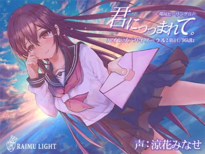 [RJ278789] - [RJ278789] Enclosed by you …”-Environmental healing voice- Healing Sleep Wave sound Binaural