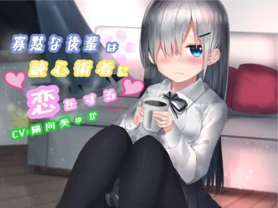 [RJ278929] - [RJ278929] Quiet Kouhai Falls in Love With a Mind-Reader