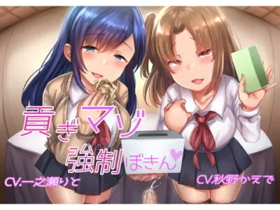 [RJ279311] 貢ぎマゾ強制募金