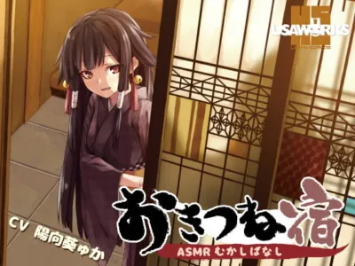 [RJ279329] - [RJ279329] The Fox Inn ~ASMR Folktales~