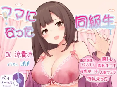 [RJ279378] - [RJ279378] My Classmate Became a Mommy