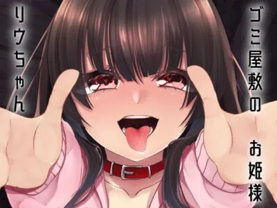 [RJ279581] - [RJ279581] Riu-chan, Princess of Hoarders