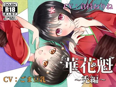 [RJ279712] - [RJ279712] HANA OIRAN