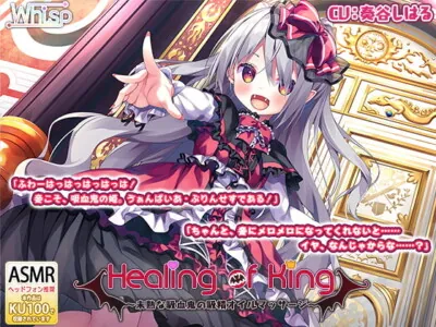 [RJ280234] - [RJ280234] Healing of King ~Immature Vampire’s Sucky-Sucky Oil Massage~