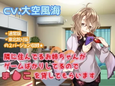 [RJ280629] - [RJ280629] The Girl Next Door Only Plays Games, So I Borrowed Her P*ssy