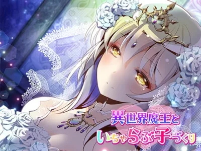 [RJ280644] - [RJ280644] Lovingly Making a Baby With an Isekai Demon Lord