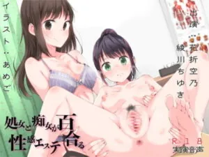 [RJ280701] Pervert and Virgin Yuri at a Sexual Beauty Salon