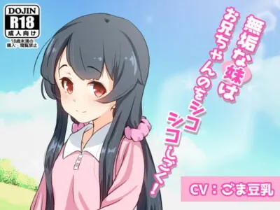 [RJ280853] - [RJ280853] Pure Little Sister Takes Her Brother to Fap Hell!