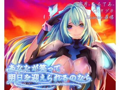 [RJ281331] - [RJ281331] If You Can Greet Tomorrow with a Smile