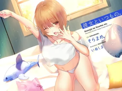 [RJ281625] 彼女といつもの。