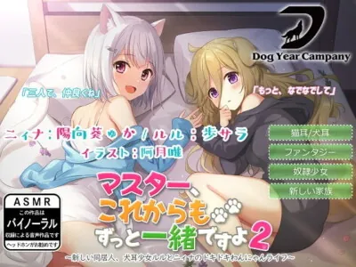 [RJ282025] Master, We are Together Forever 2 ~ It’s a Nyanderful Woof With Lula and Nina