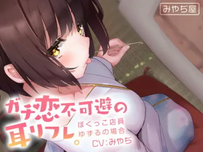 [RJ282134] - [RJ282134] You Can’t Help But Fall In Love at this Ear Cleaning Salon! ~Boyish Girl~