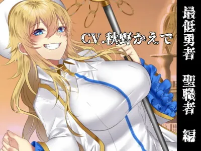 [RJ282373] - [RJ282373] The Scumbag Adventurer: Cleric