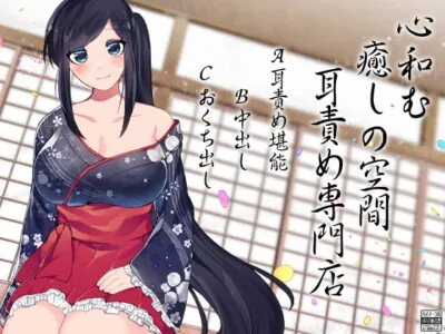 [RJ282625] - [RJ282625] Healing Space ~Ear Teasing Specialist~