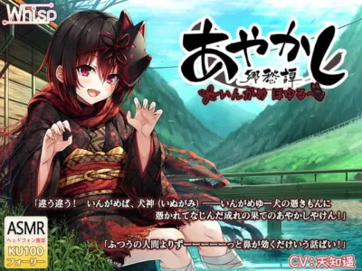 [RJ282631] - [RJ282631] Ayakashi Nostalgia ~Dog Spirit Hoyuru~