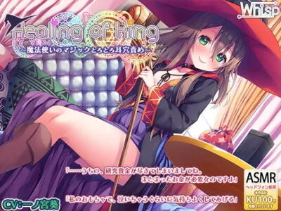 [RJ282879] - [RJ282879] Healing of King ~Mage’s Sweet Ear Teasing~