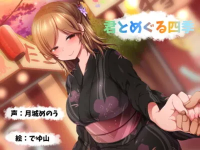 [RJ283147] - [RJ283147] The Four Seasons with You