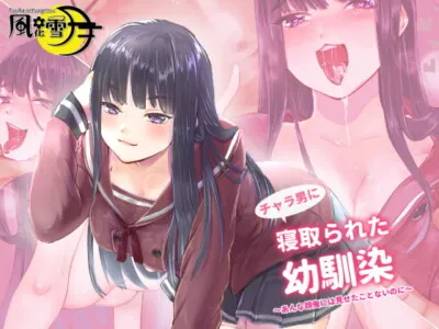 [RJ283184] - [RJ283184] My School Friend Gets Taken By a Player