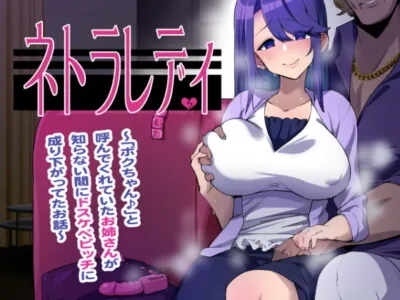 [RJ283441] - [RJ283441] NTR Lady ~ Coddling Onee-san Turns Out to be a Huge Slut!