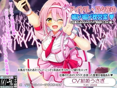 [RJ283515] - [RJ283515] Newcomter Slut Idol Nonoka’s Aphrodisiac-laced Backroom Fucking & VIP Fan Appreciation