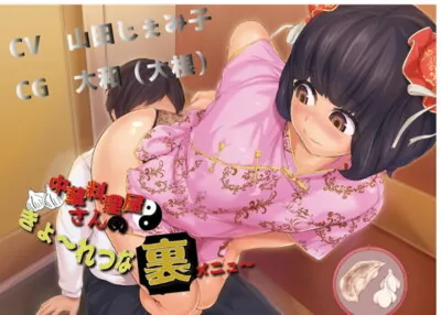 [RJ283618] - [RJ283618] The Intense Secret Menu at the Chinese Restaurant