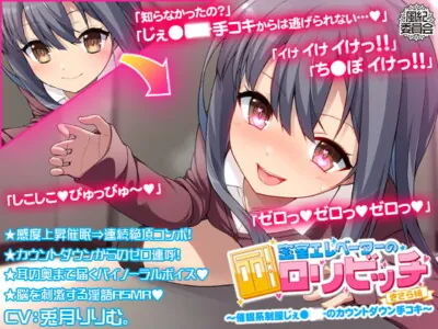 [RJ283642] - [RJ283642] Elevator Hentai girl Slut – Kisara