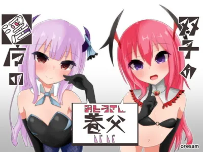 [RJ283956] - [RJ283956] Adopting Twin Succubi