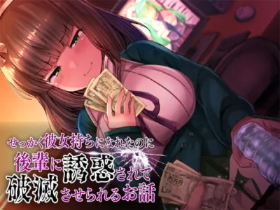 [RJ284476] - [RJ284476] Just as I Got a Girlfriend, My Devious Kohai’s Seductions Ruined Everything