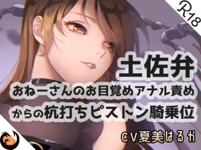 [RJ284602] - [RJ284602] Start your day with Ass Licking and Hard Cowgirl Sex