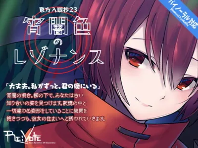 [RJ284963] - [RJ284963] Touhou Nyuminsho Vol.23: Dusk-Colored Resonance