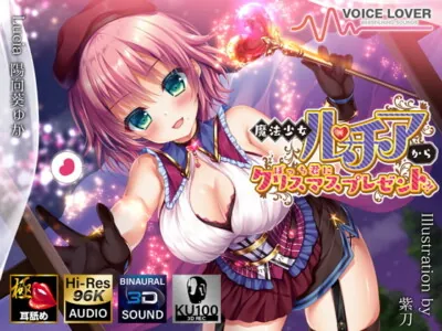 [RJ285465] - [RJ285465] A Christmas Present from Magical Girl Lucia!?