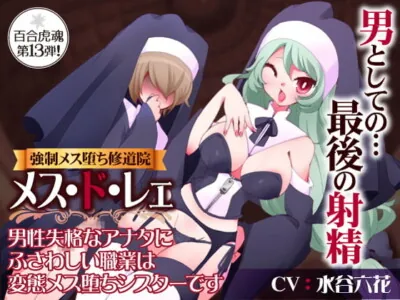 [RJ285561] - [RJ285561] Feminine Corruption Monastery ~Failed Men Can Be Slutty Nuns~