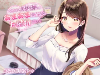 [RJ285565] - [RJ285565] Sex worker’s nipple pampering and ejaculation play