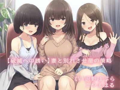 [RJ285929] - [RJ285929] Invitation to Ruin – The Plan to Split Me From My Wife