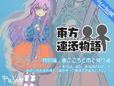 [RJ285931] - [RJ285931] Touhou Tsyuresoi Monogatari: Returning Home with Kokoro on a Rainy Day