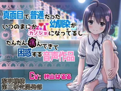 [RJ286196] - [RJ286196] I Started Dating My School Friend, But She’s Acting a Little Strange