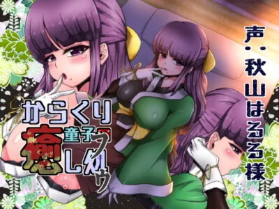 [RJ286299] - [RJ286299] Soothing Doll Girl – Fuu –