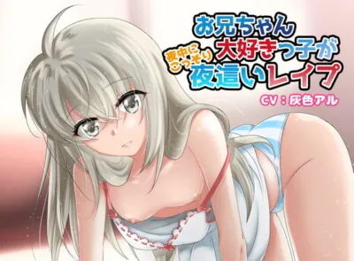 [RJ286856] - [RJ286856] Brother Love’n Imouto Sneakily Prowls For Fuck At Night [Incest]