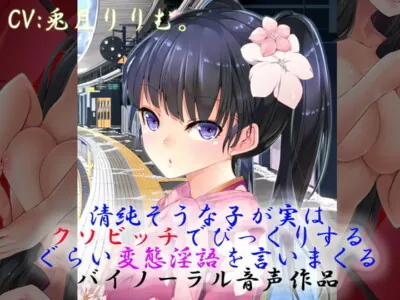 [RJ287020] - [RJ287020] Pure-Seeming Girl is Actually a Dirty-Talking Slut