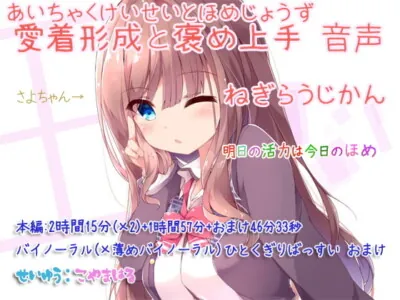 [RJ287455] - [RJ287455] Affectionate Praising Audio