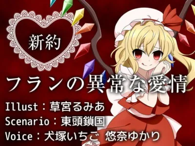 [RJ287534] - [RJ287534] New Agreement: Flan’s Strange Affection