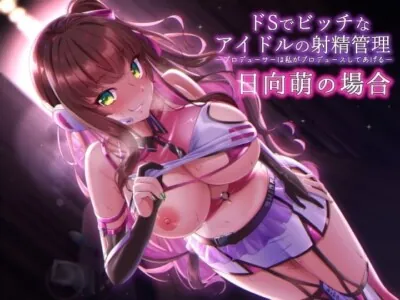 [RJ287845] - [RJ287845] Ejaculation management of a bitch idol with de S-Producer’s cock is produced by me