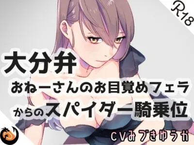 [RJ287908] - [RJ287908] Wake-Up Blowjobs and Spider-Style Cowgirl!