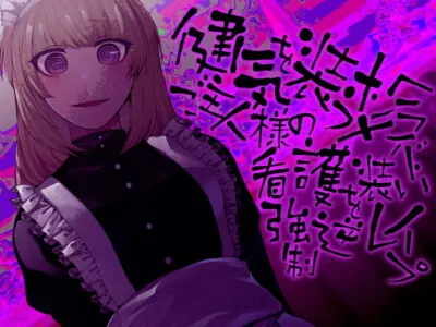 [RJ288352] - [RJ288352] Fuckd By Your Mentally Ill Maid