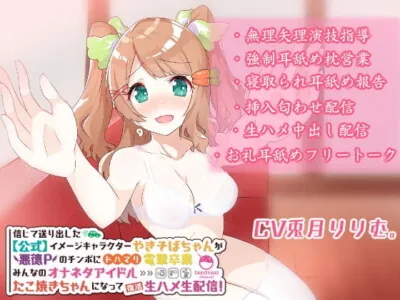 [RJ288372] - [RJ288372] Takoyaki-chan, the Fap Idol for All!