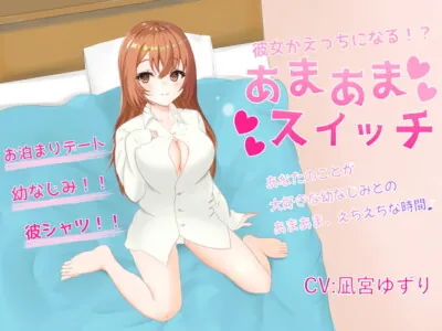 [RJ288530] - [RJ288530] Sweetie Switch! Girlfriend Gets Sexy